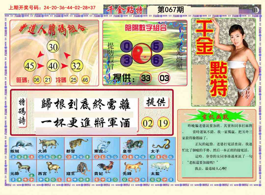 067期千金点特B[图]