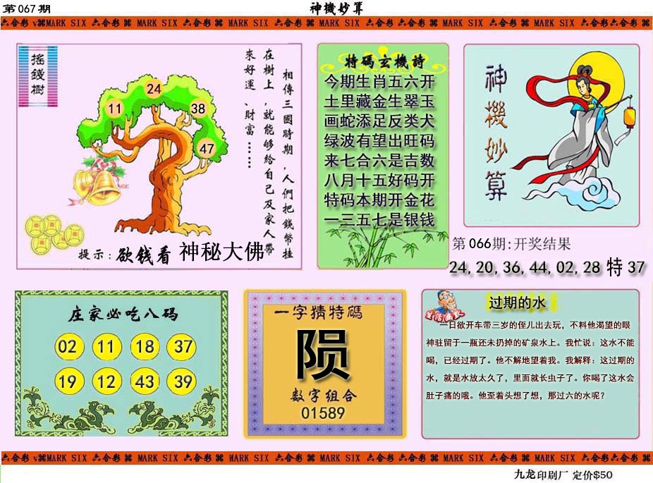067期神机妙算[图]
