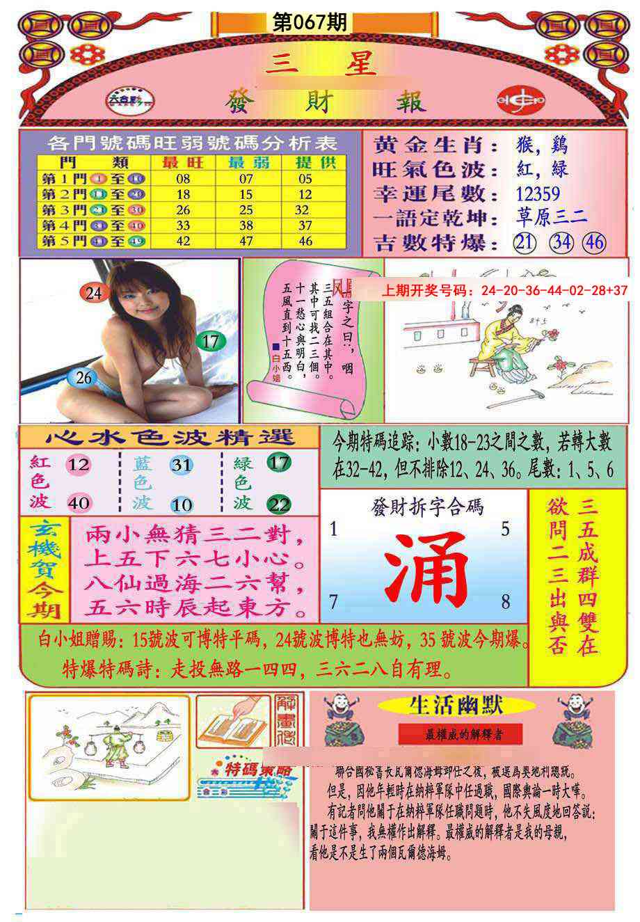 067期三星发财报(推荐)[图]