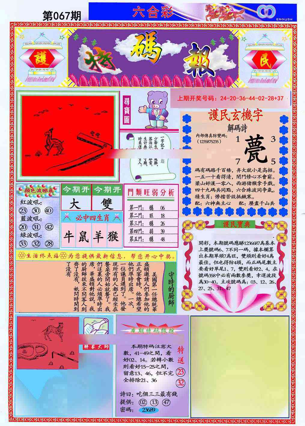 067期九龍特码报(推荐)[图]