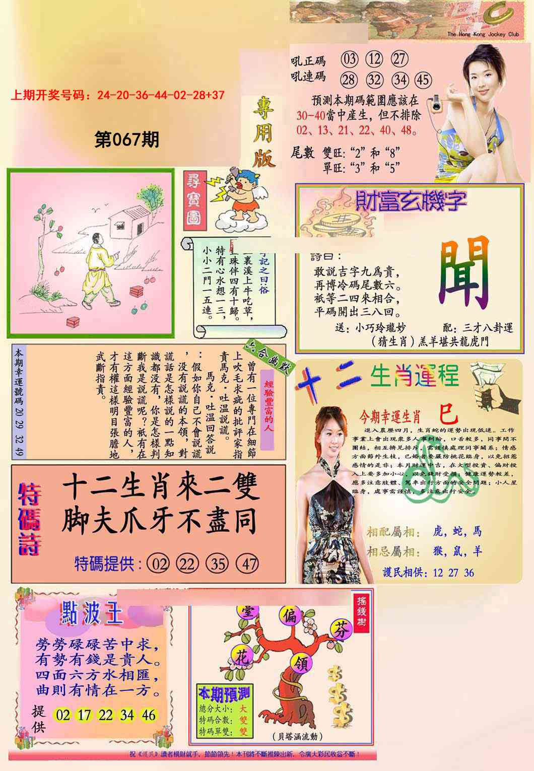 067期九龍专用版(推荐)[图]