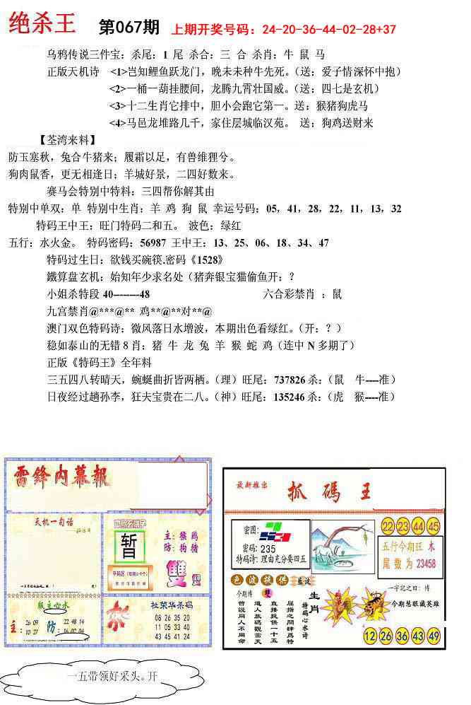 067期蓝天报(绝杀王)[图]