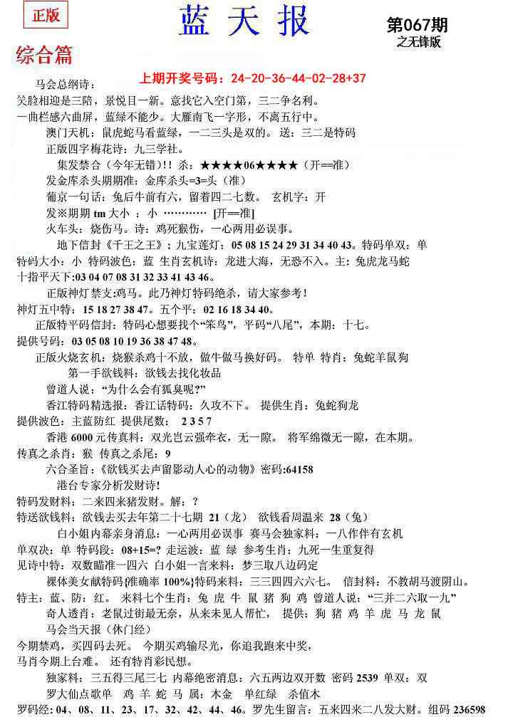 067期蓝天报(之无锋版)[图]