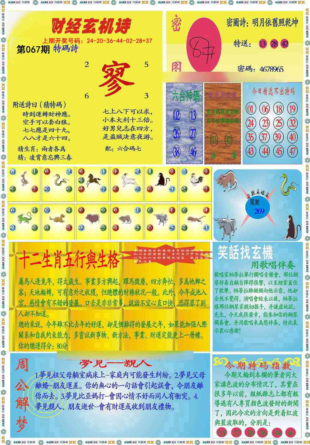 067期九龍财经B(推荐)[图]