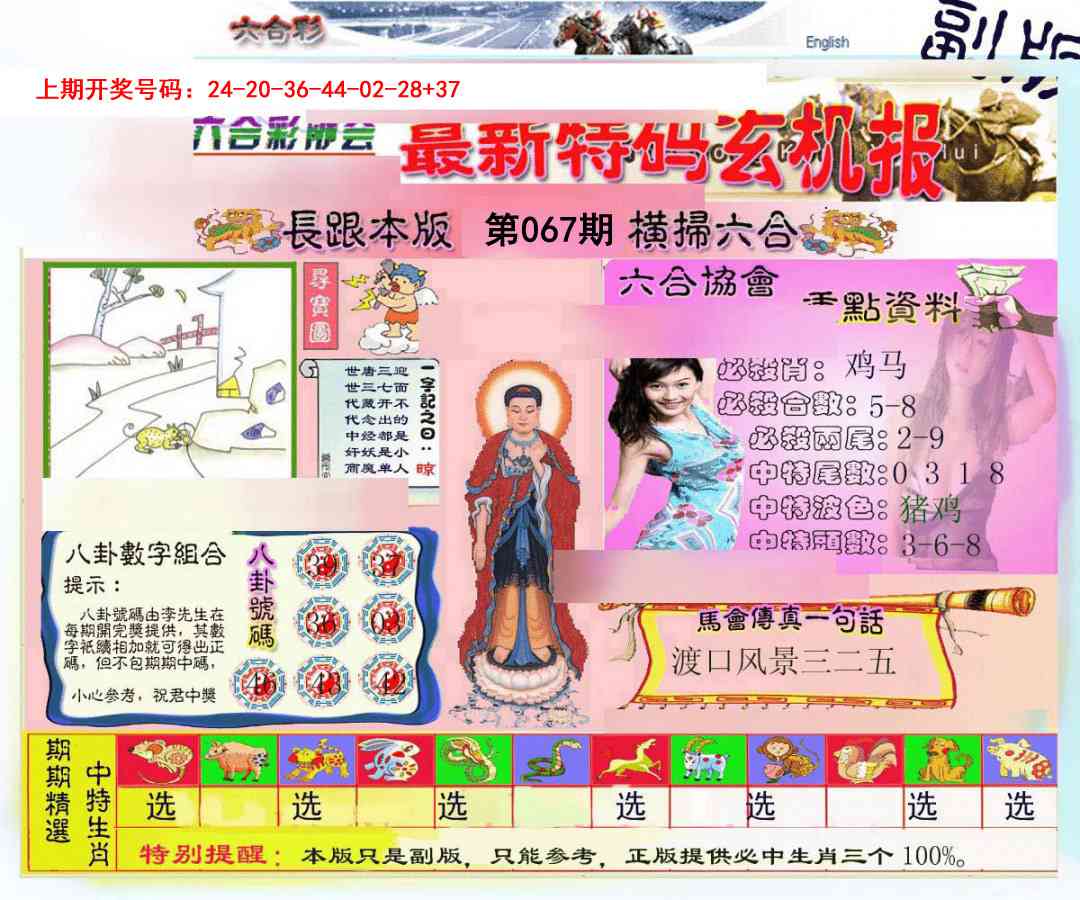 067期九龍内幕玄机报[图]