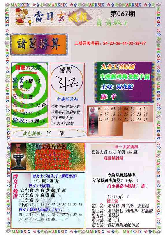 067期当日玄机-1[图]
