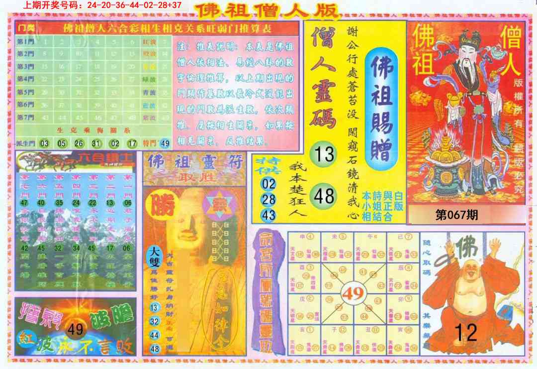 067期绝密精选B[图]