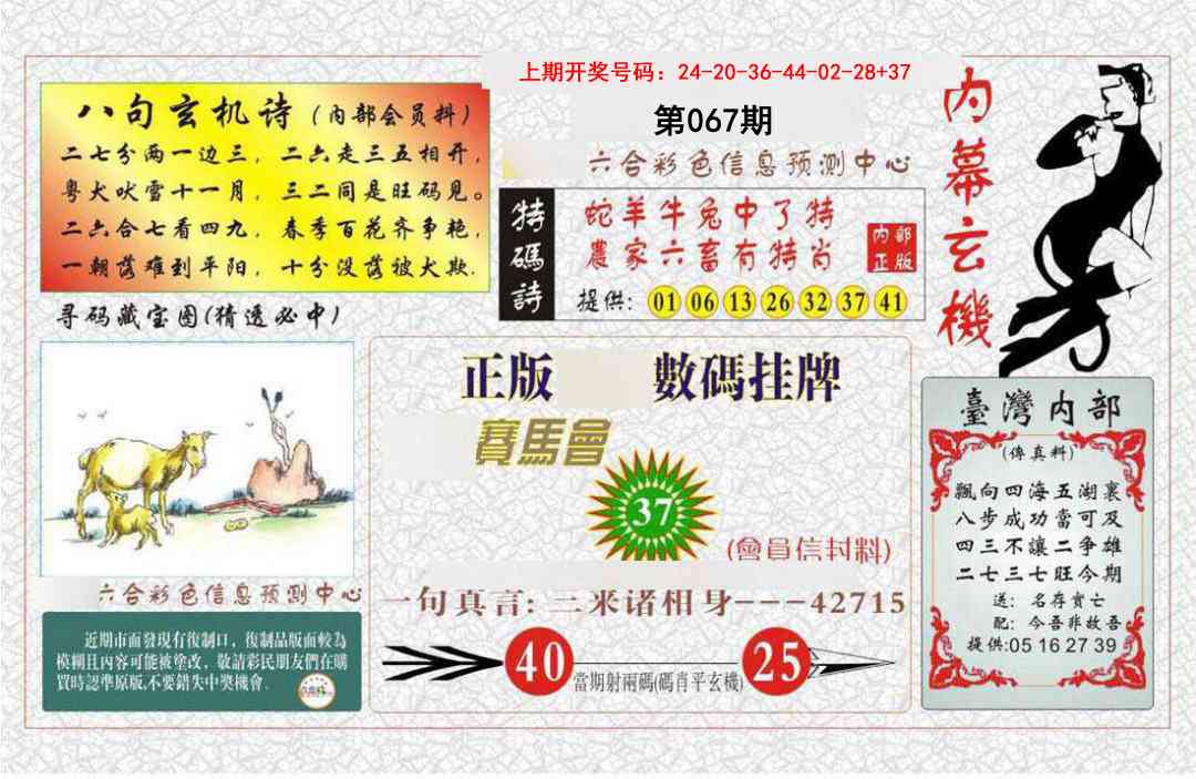 067期内幕玄机报[图]