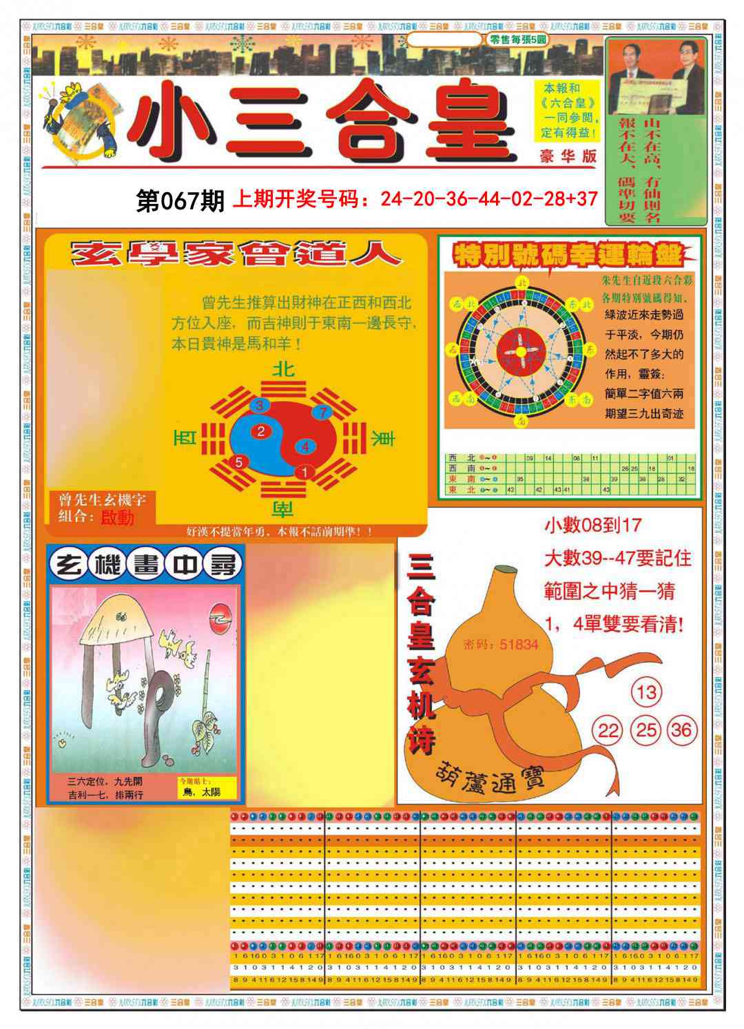 067期小三合皇A[图]