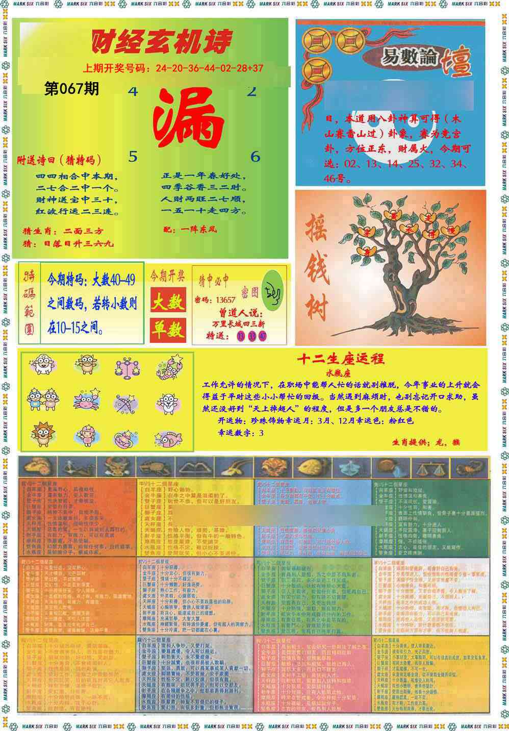 067期九龍赌经B(推荐)[图]