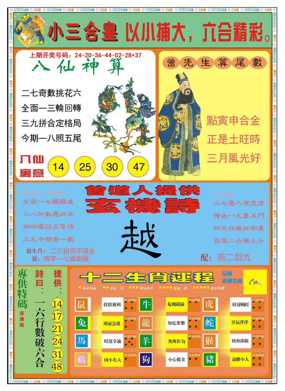 067期小三合皇B[图]