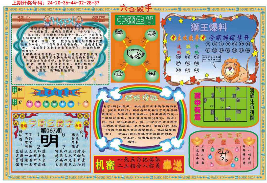 067期六合杀手B[图]