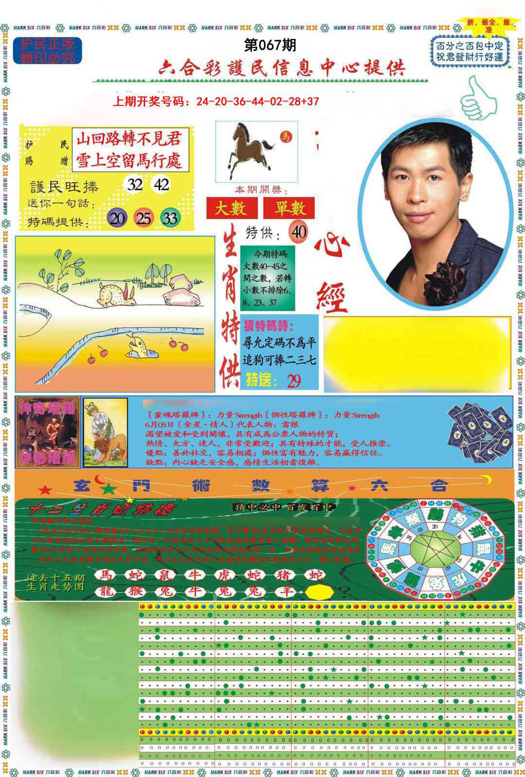 067期九龍心经A(推荐)[图]