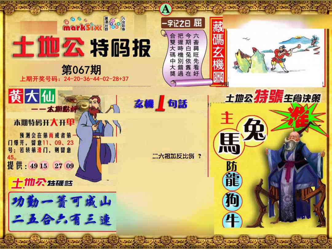 067期土地公特码报A[图]