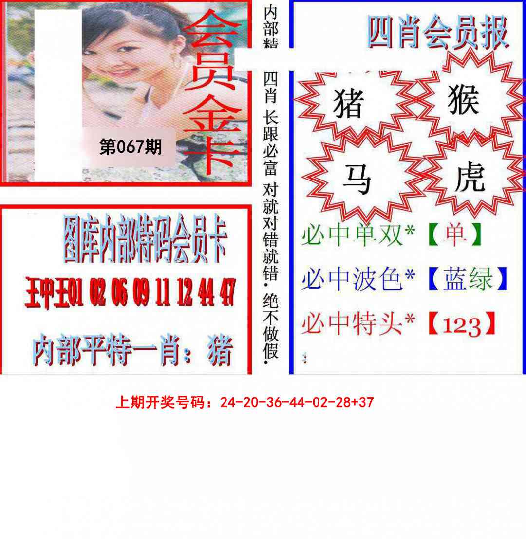 067期九龍四肖会员报[图]