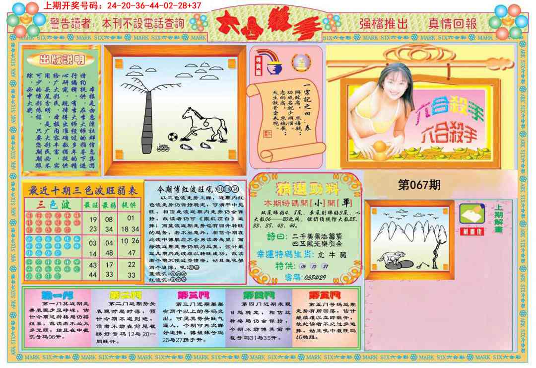 067期六合杀手A[图]