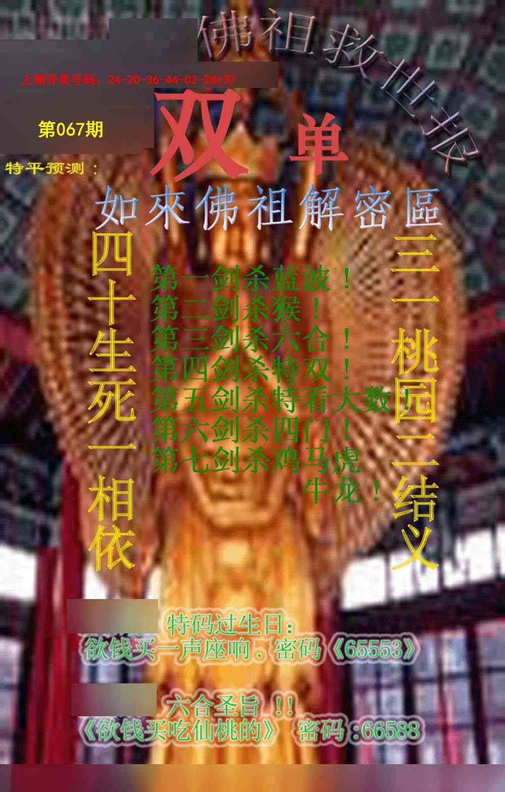 067期佛祖救世报[图]