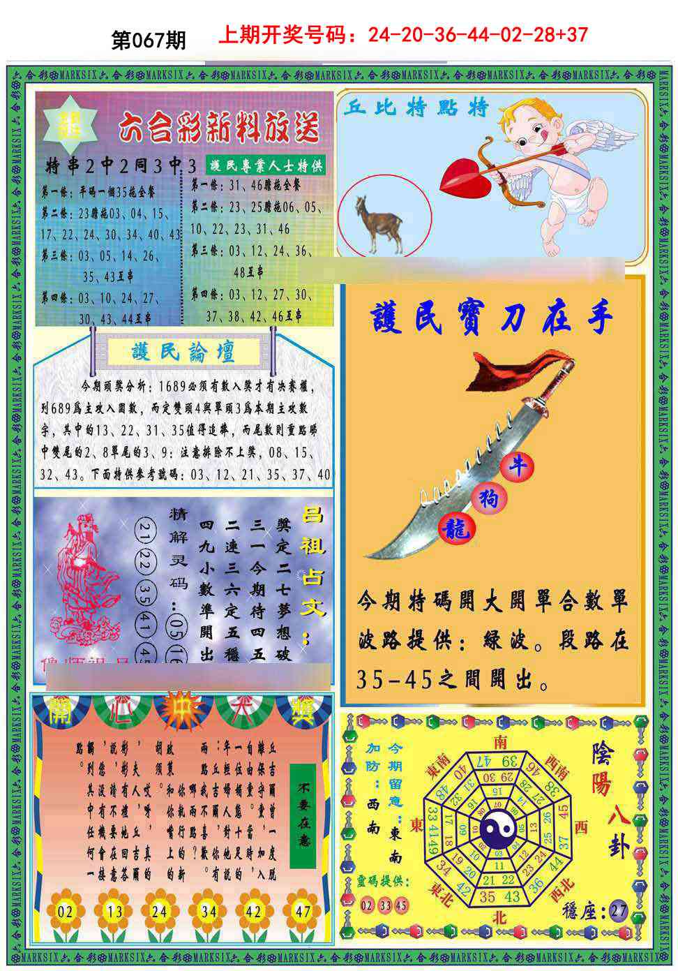 067期九龍2011B(推荐)[图]