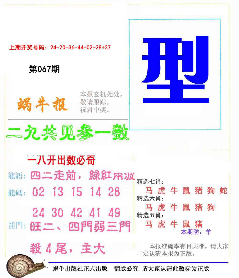 067期蜗牛报[图]