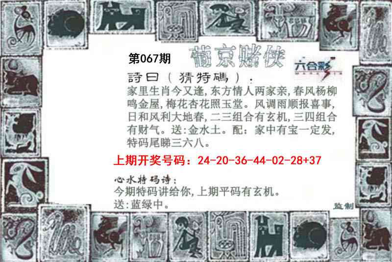 067期葡京赌侠[图]