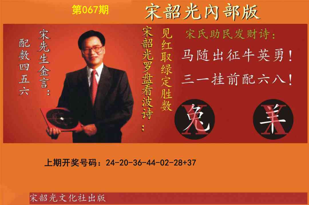 067期宋韶光内部版[图]