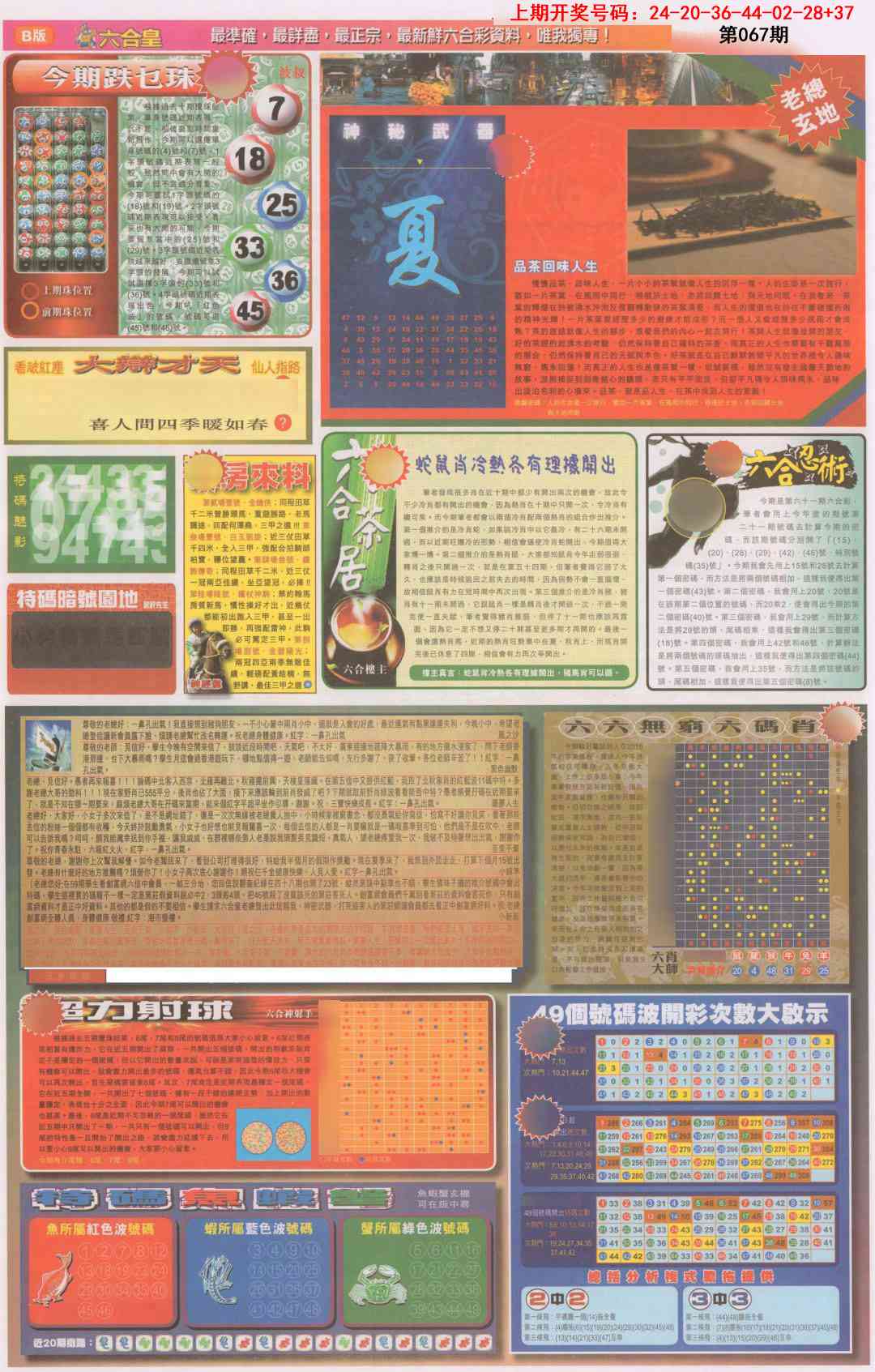 067期六合皇D[图]