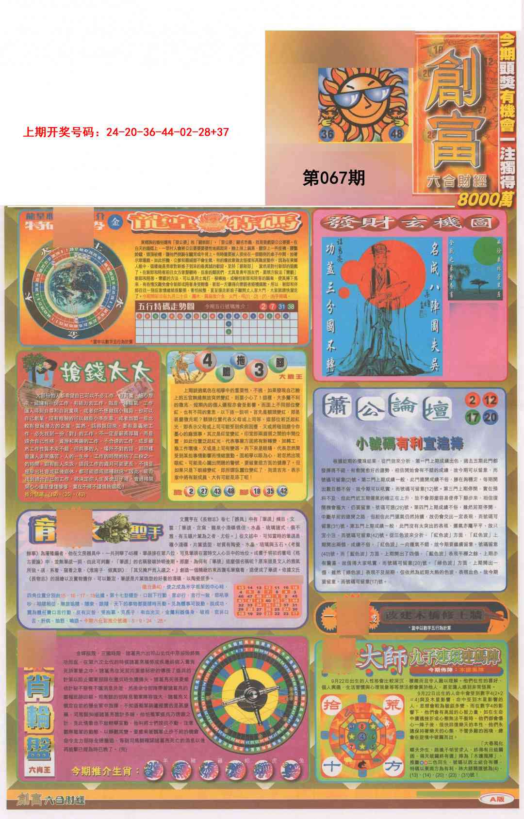 067期创富A[图]
