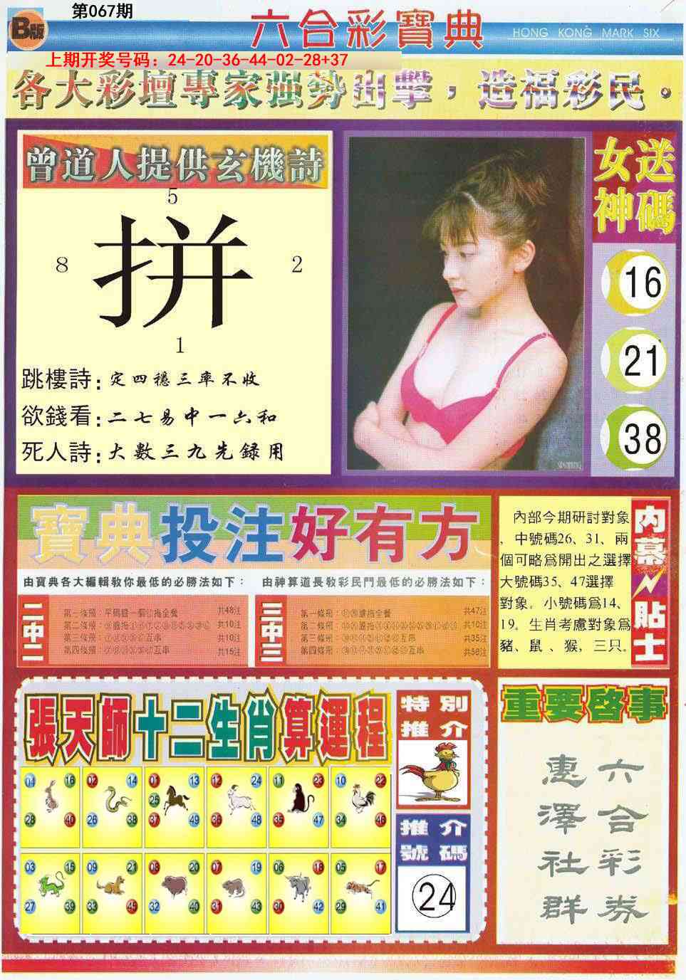 067期六合宝典B[图]