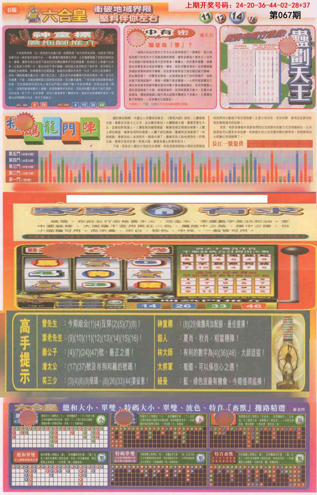 067期六合皇B[图]