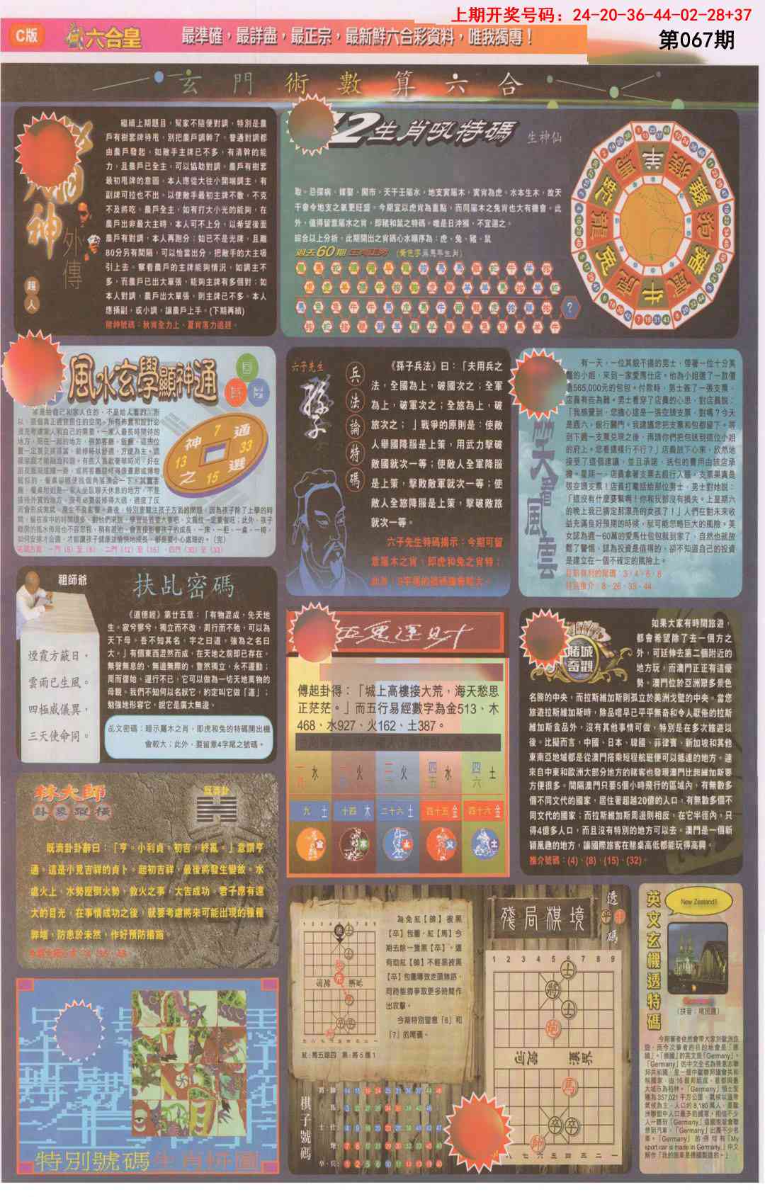 067期六合皇C[图]