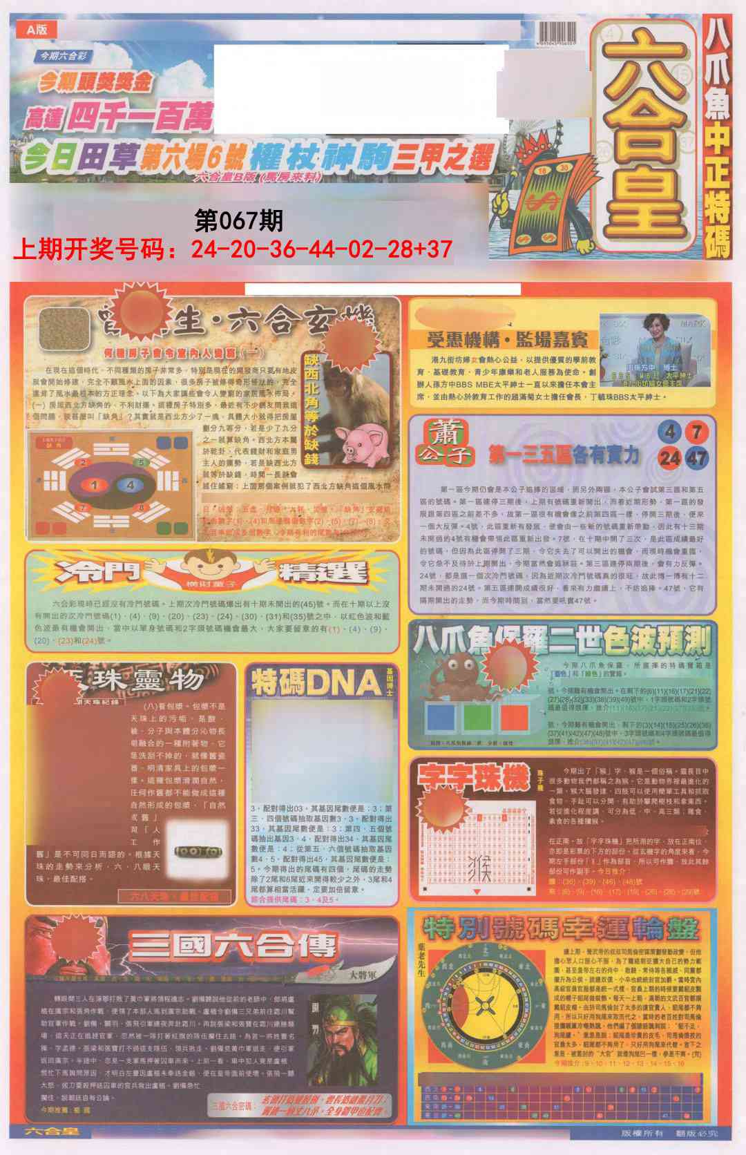 067期六合皇A[图]