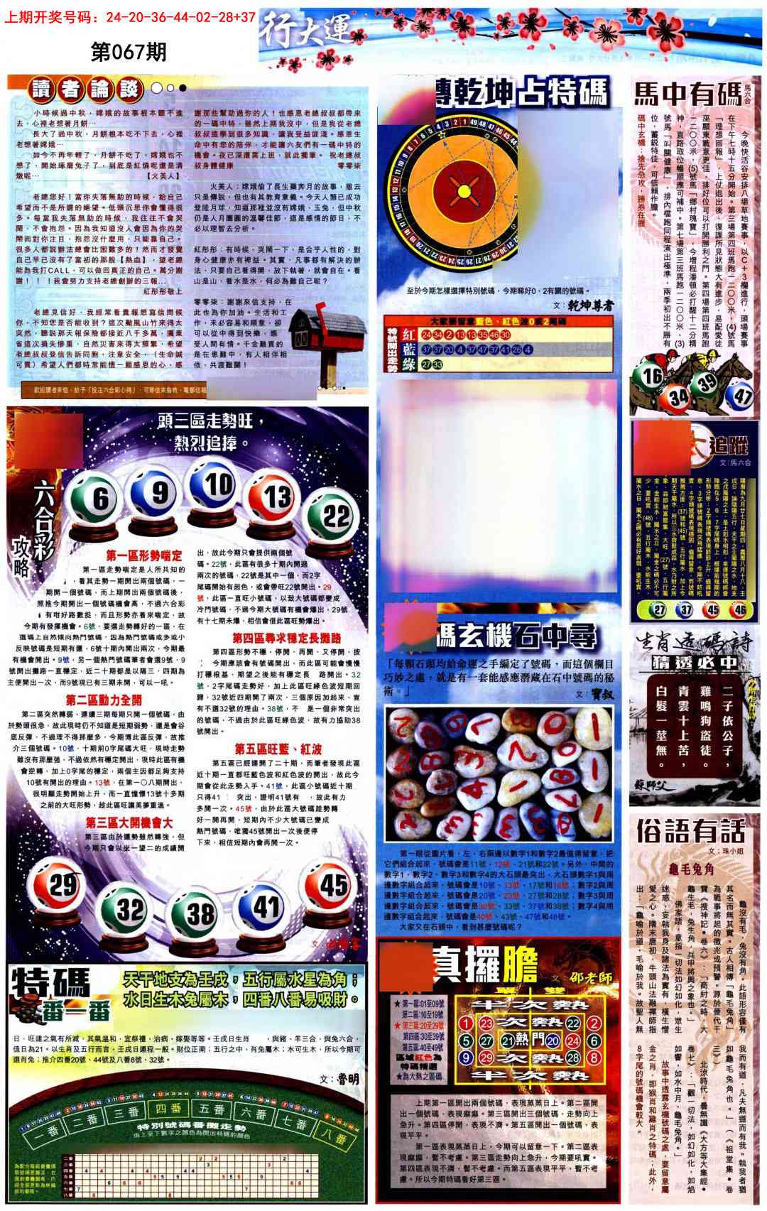 067期贴士皇B加大版[图]