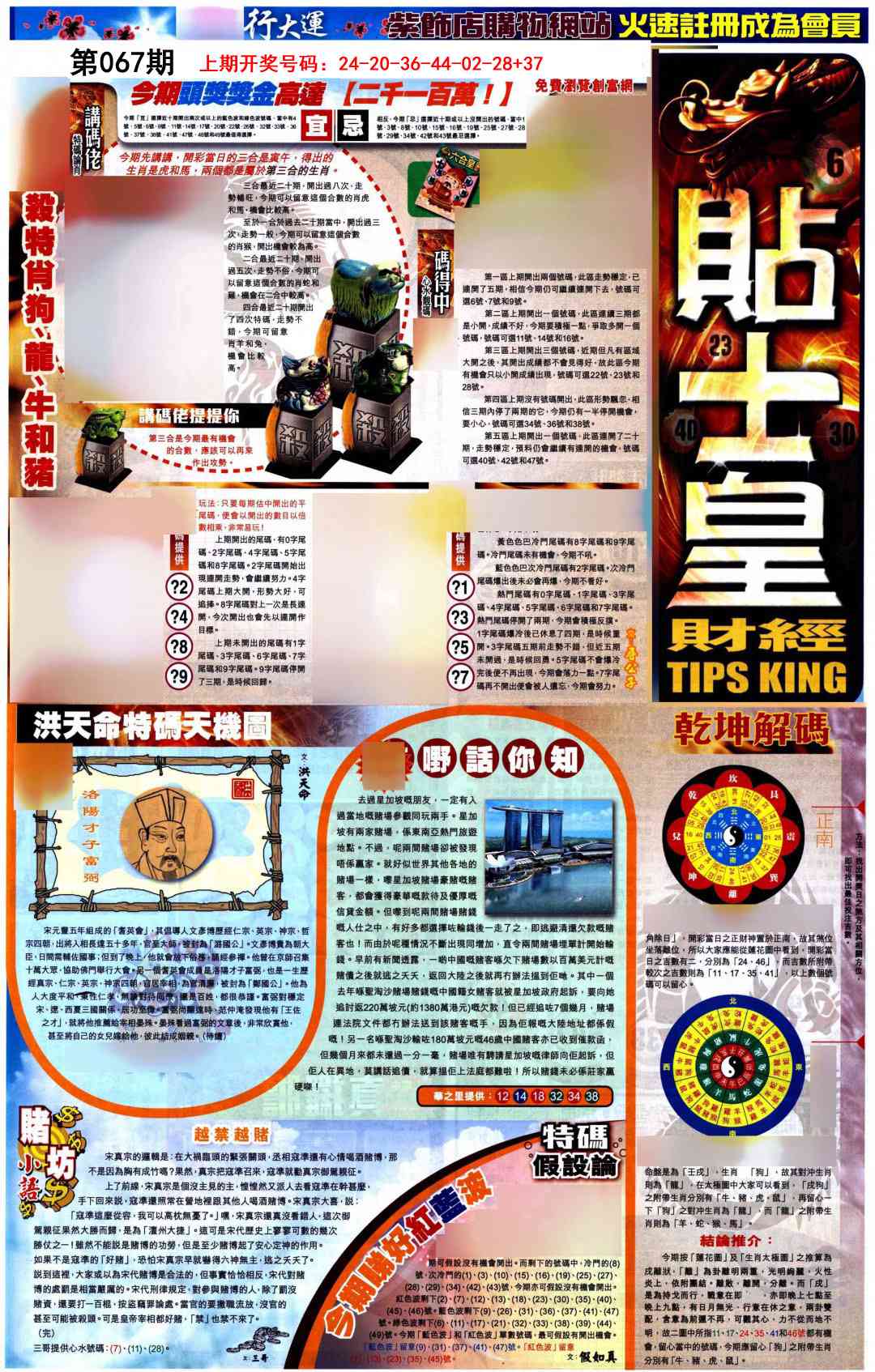 067期贴士皇A加大版[图]