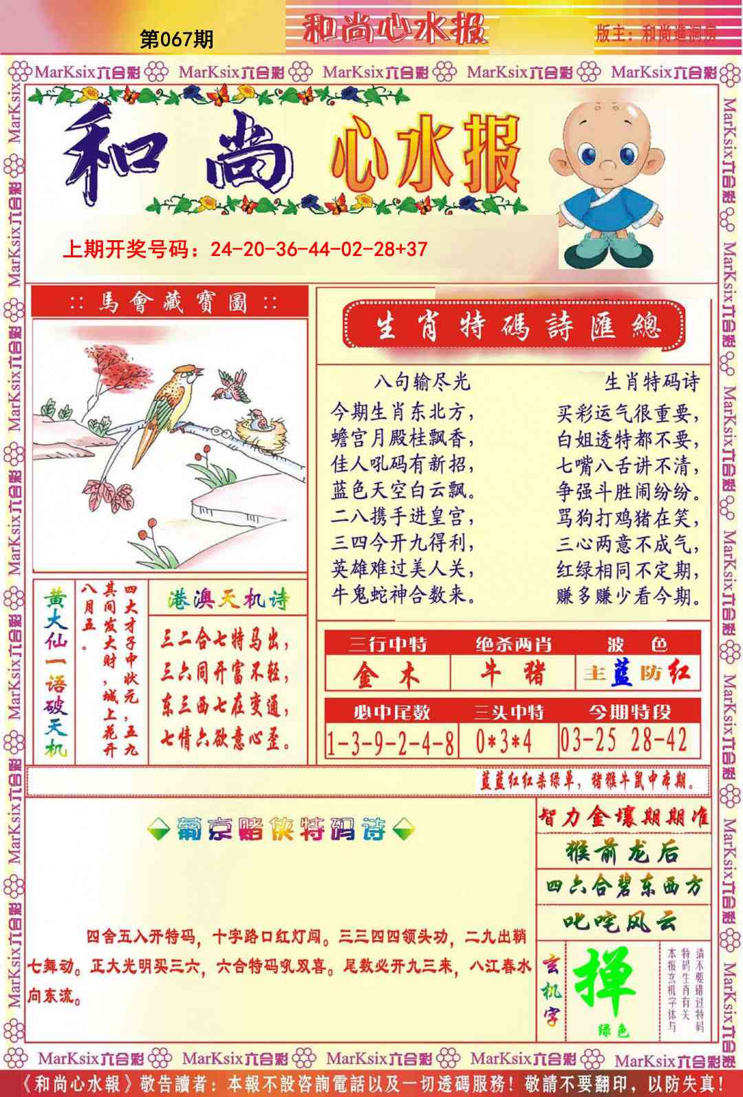 067期和尚心水报[图]