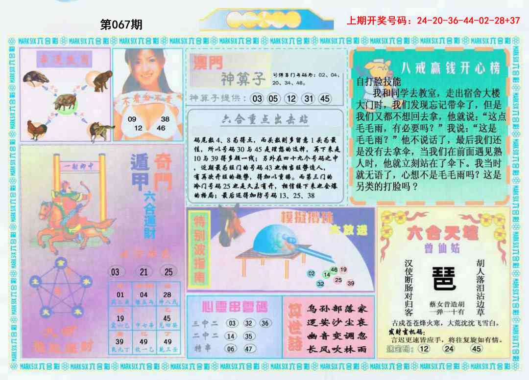 067期港澳大拼盘B[图]