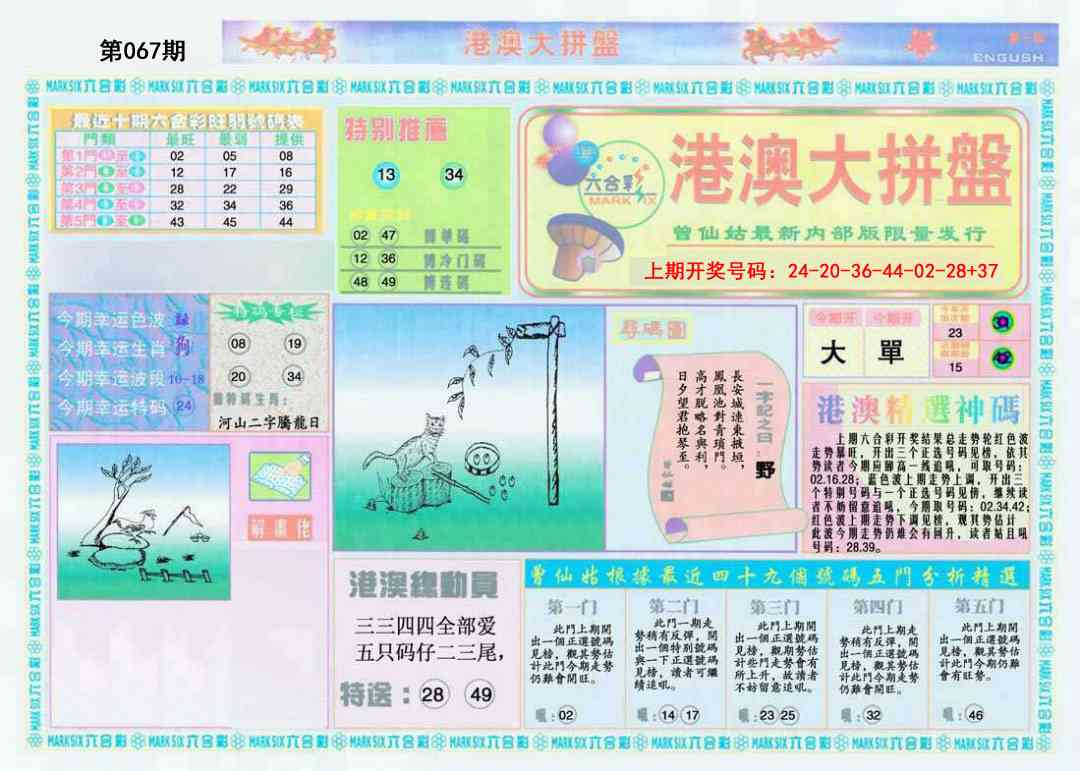 067期港澳大拼盘A[图]