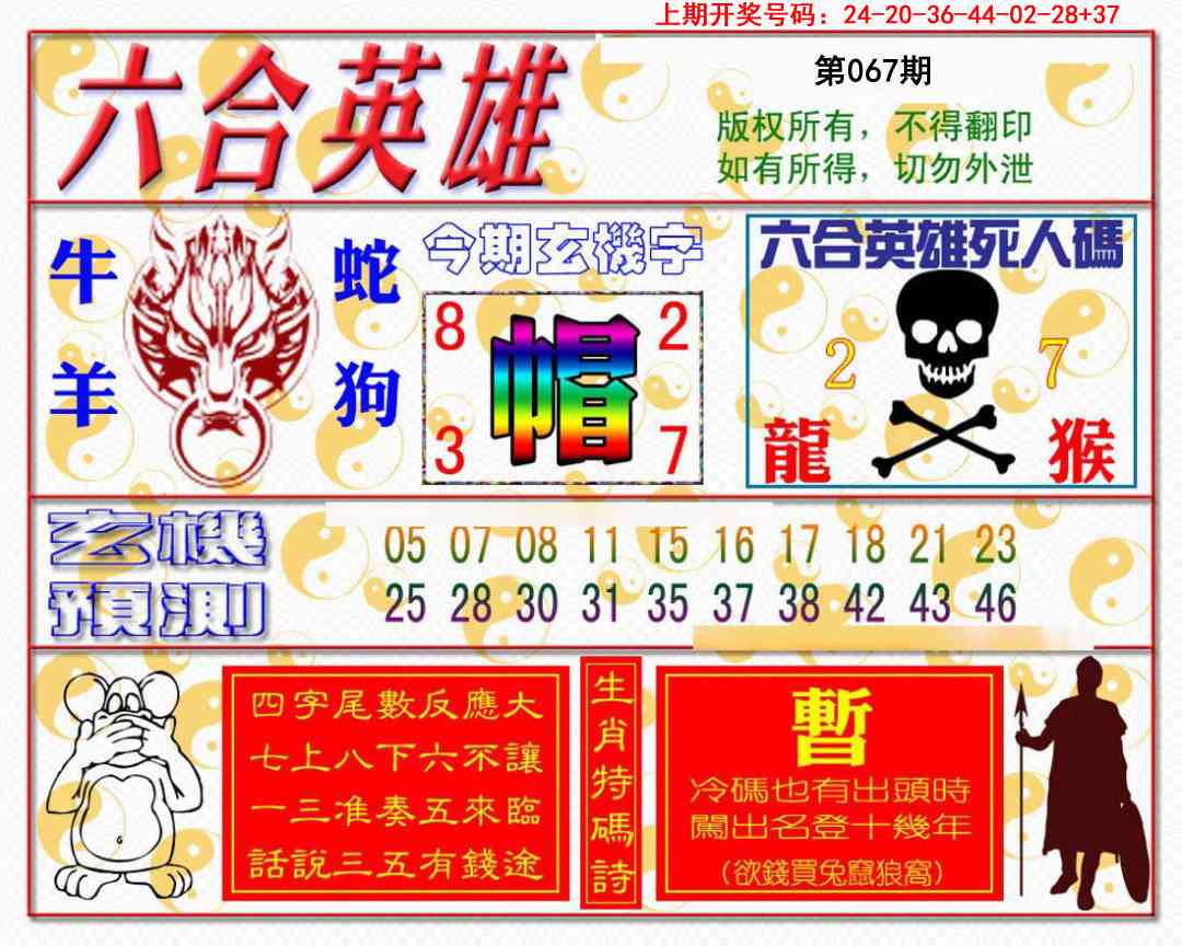 067期六合英雄[图]