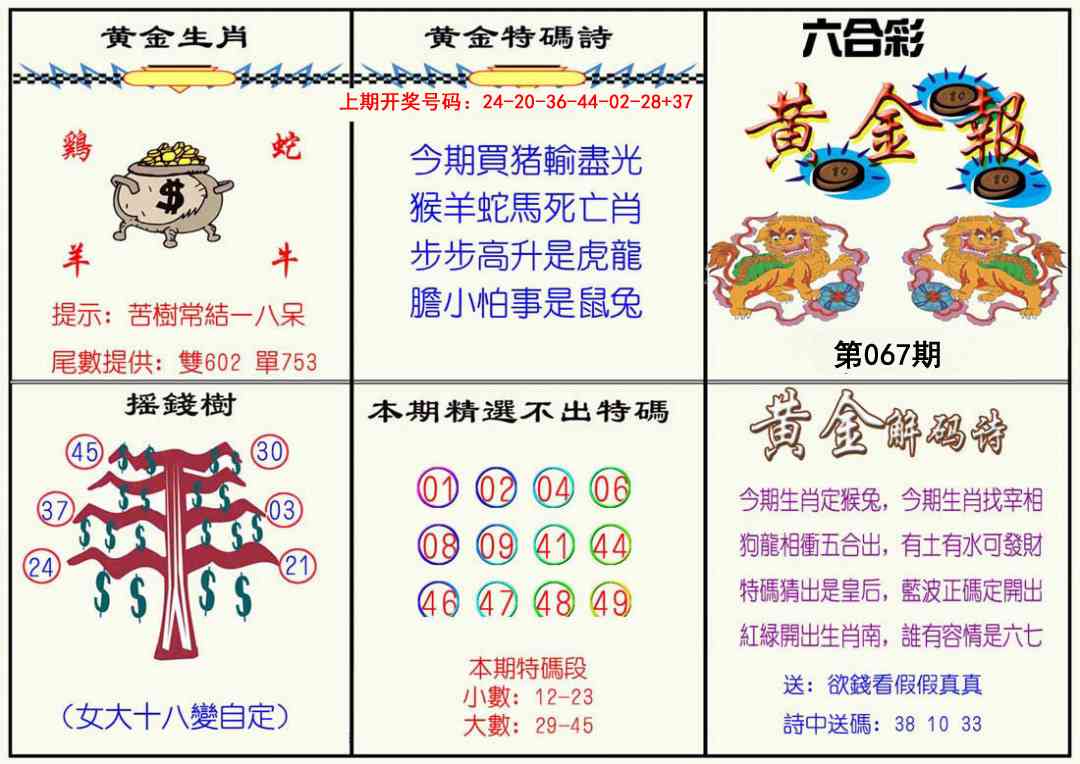 067期黄金报[图]