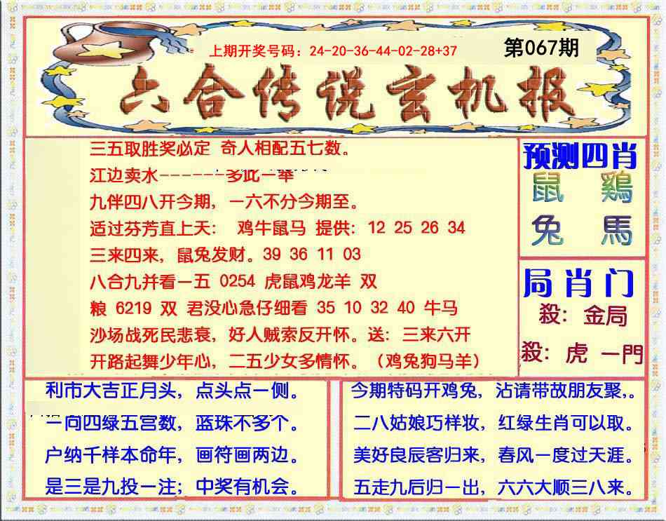 067期六合传说(玄机版)[图]