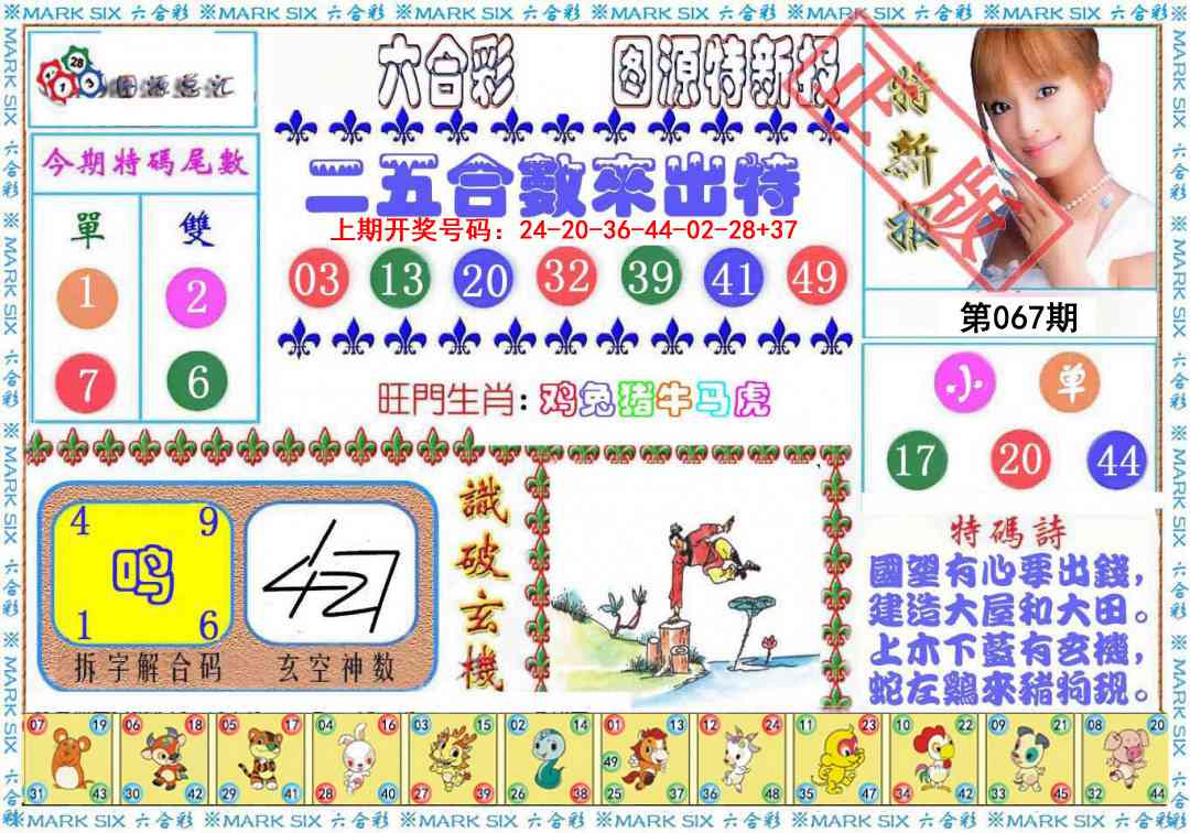 067期特新报[图]