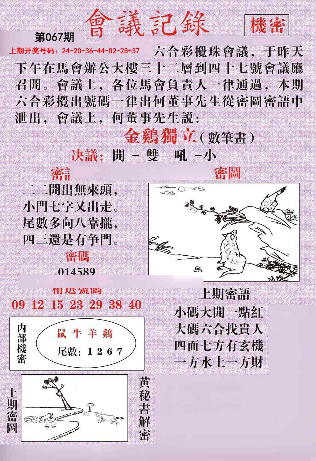 067期会议记录[图]