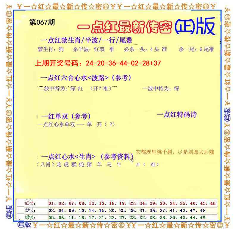 067期一点红最新传密[图]