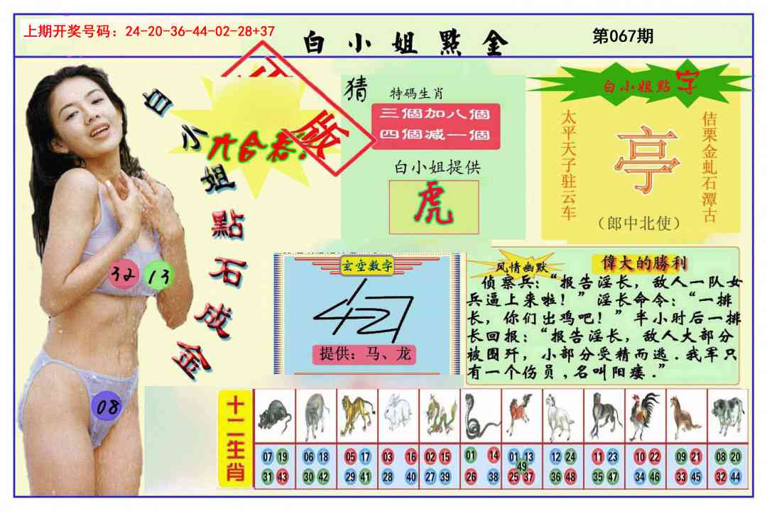 067期白小姐点金[图]
