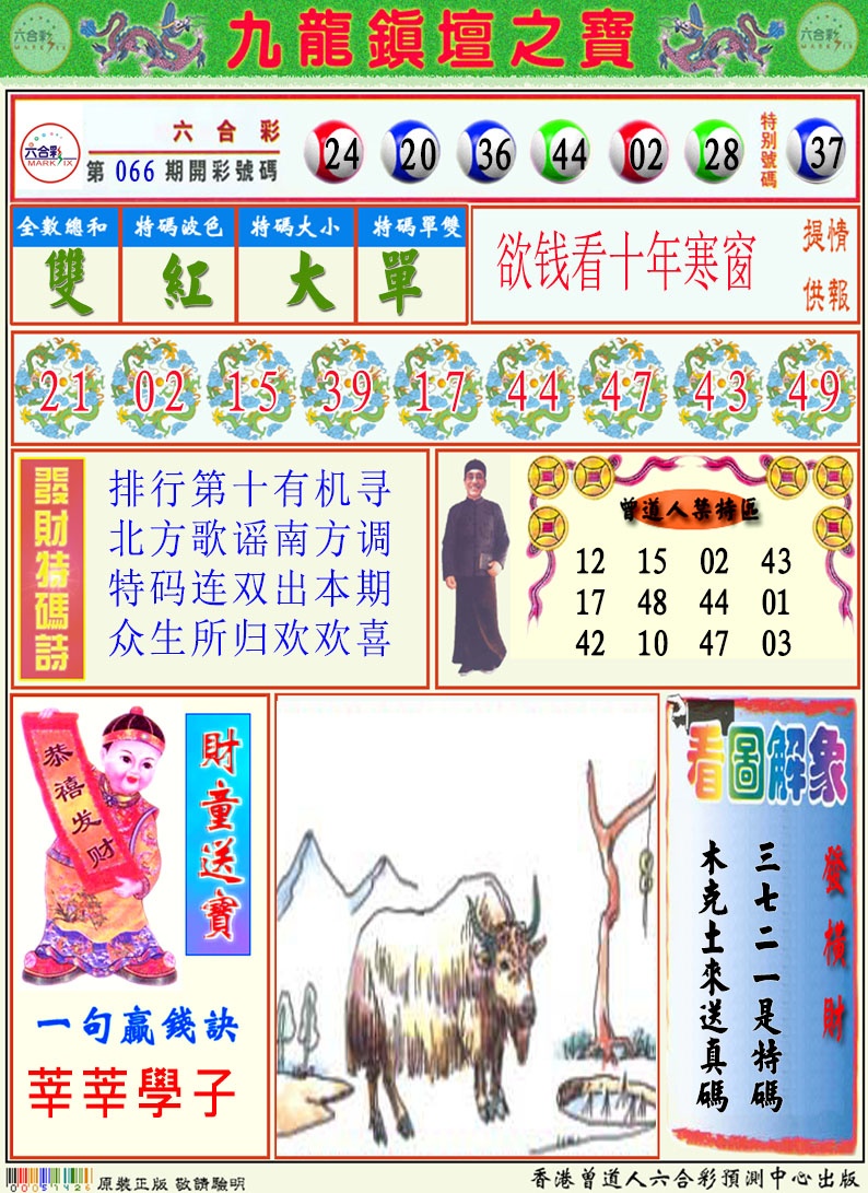 067期挂牌解特码A[图]