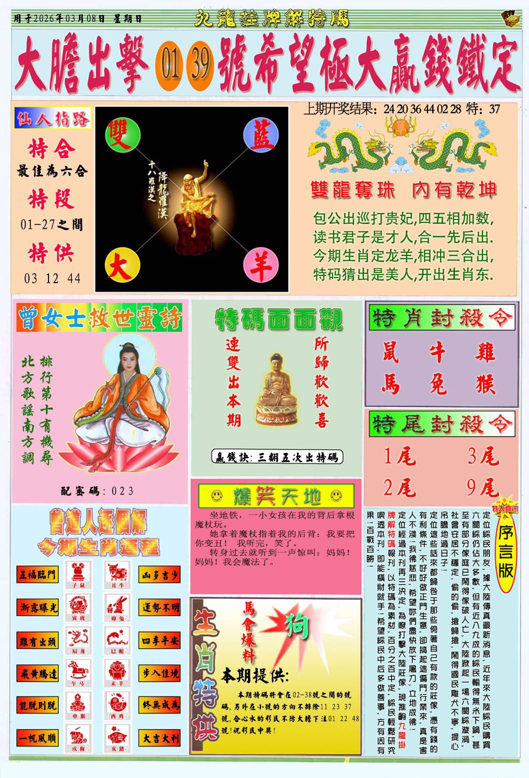 067期挂牌解特码B[图]