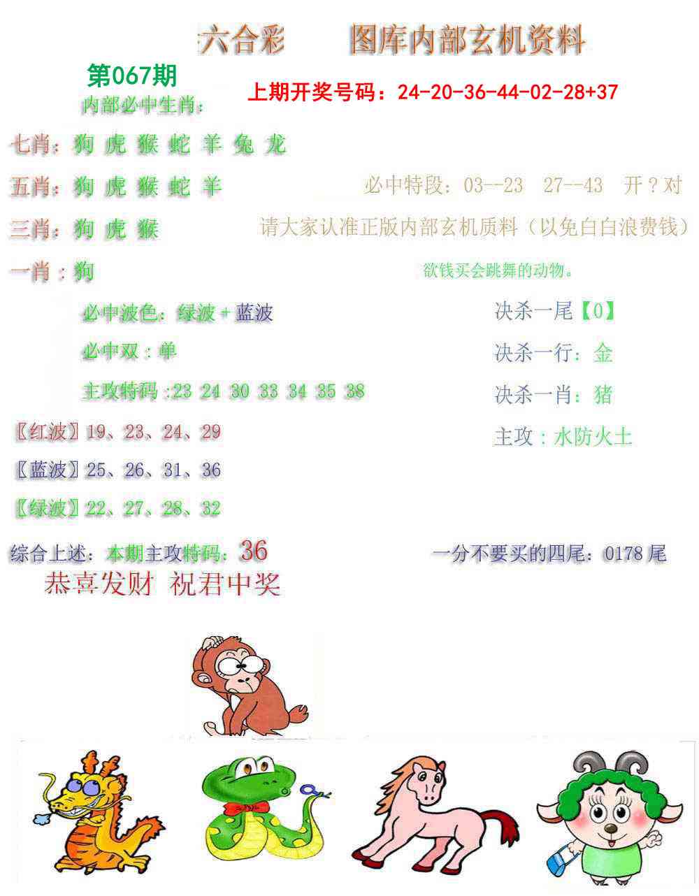 067期内部玄机资料[图]