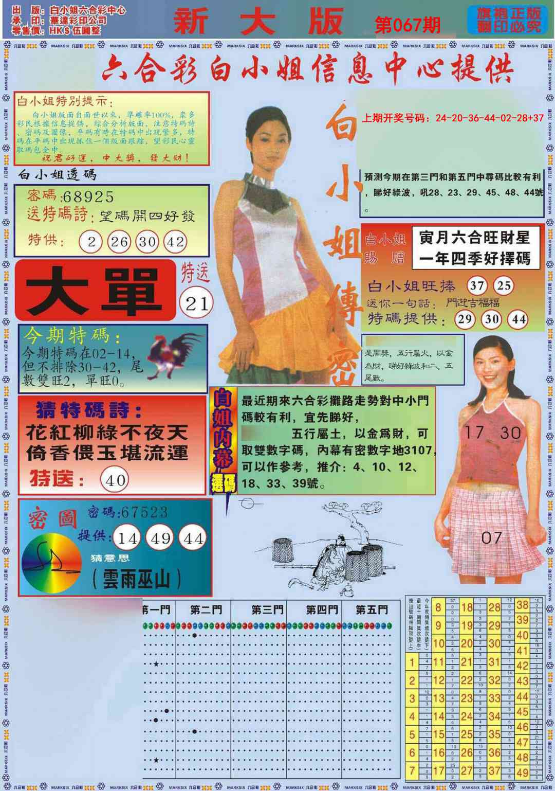 067期白小姐祺袍A加大版[图]