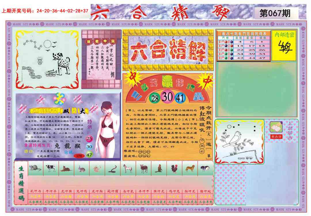 067期六合精解A[图]