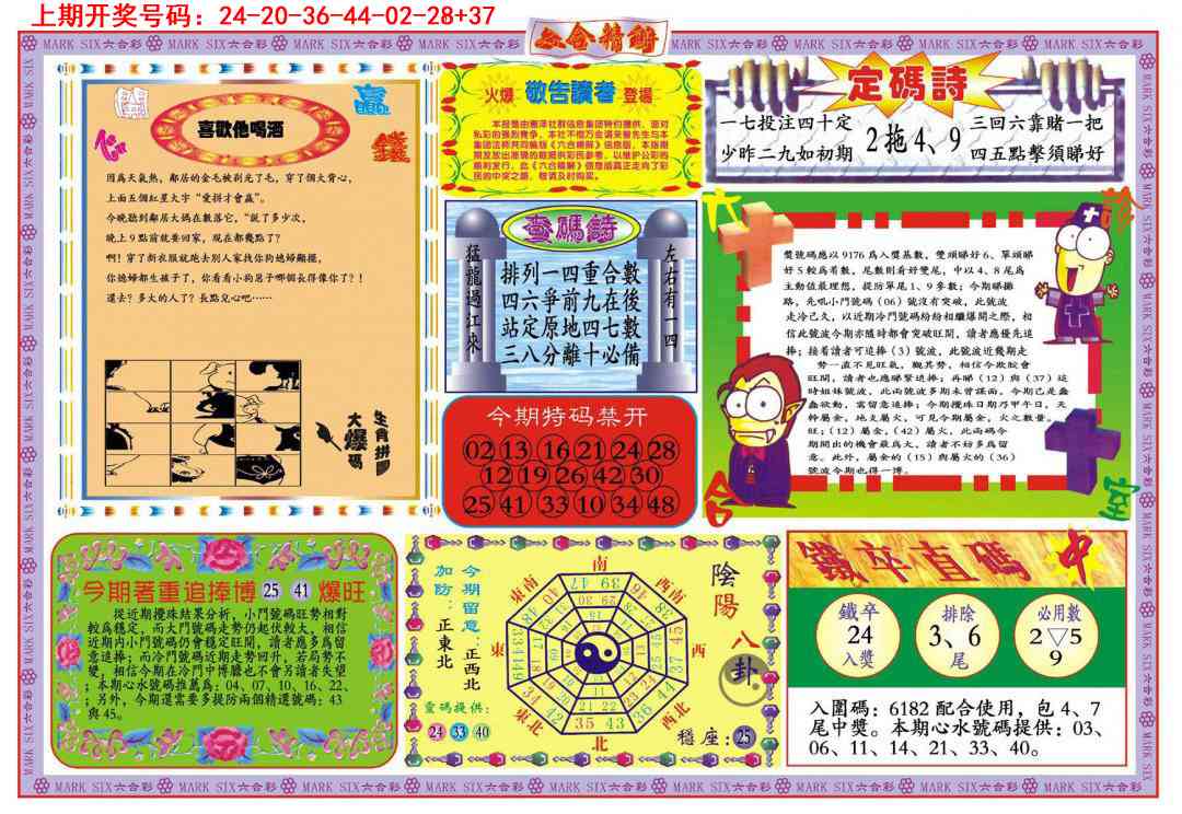 067期六合精解B[图]