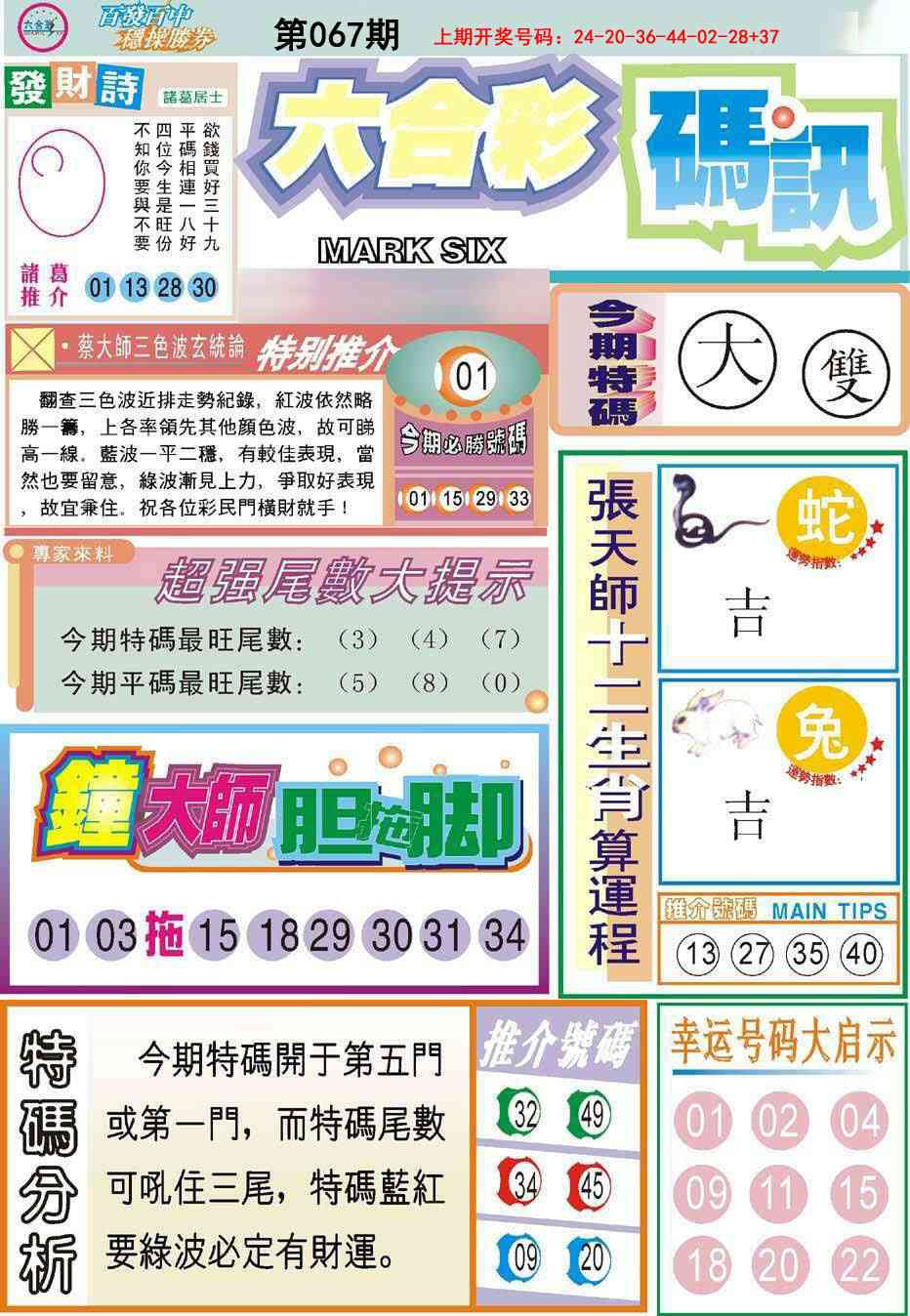 067期六合码讯[图]